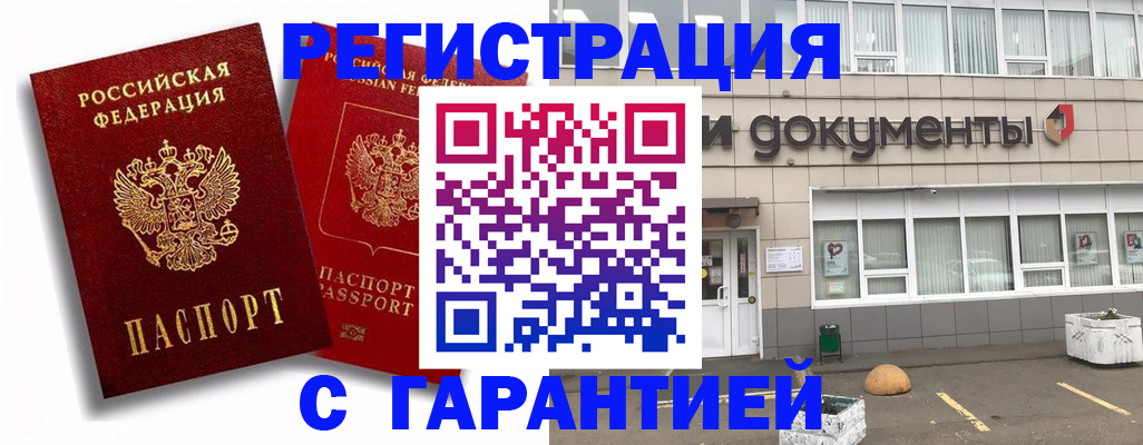 временная регистрация для всех в Самаре