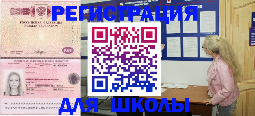 прописка для работы в Самаре