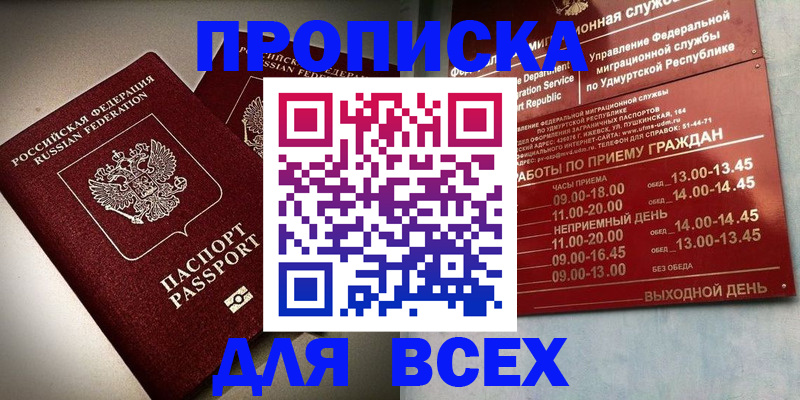 прописка в квартире в Самаре